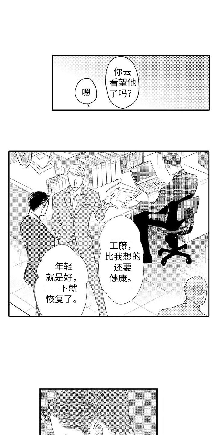 赤木茂麻将全集漫画,第14章：看望1图