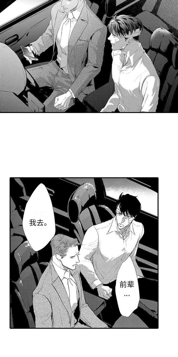 拜访赤木漫画,第24章：心意 2图