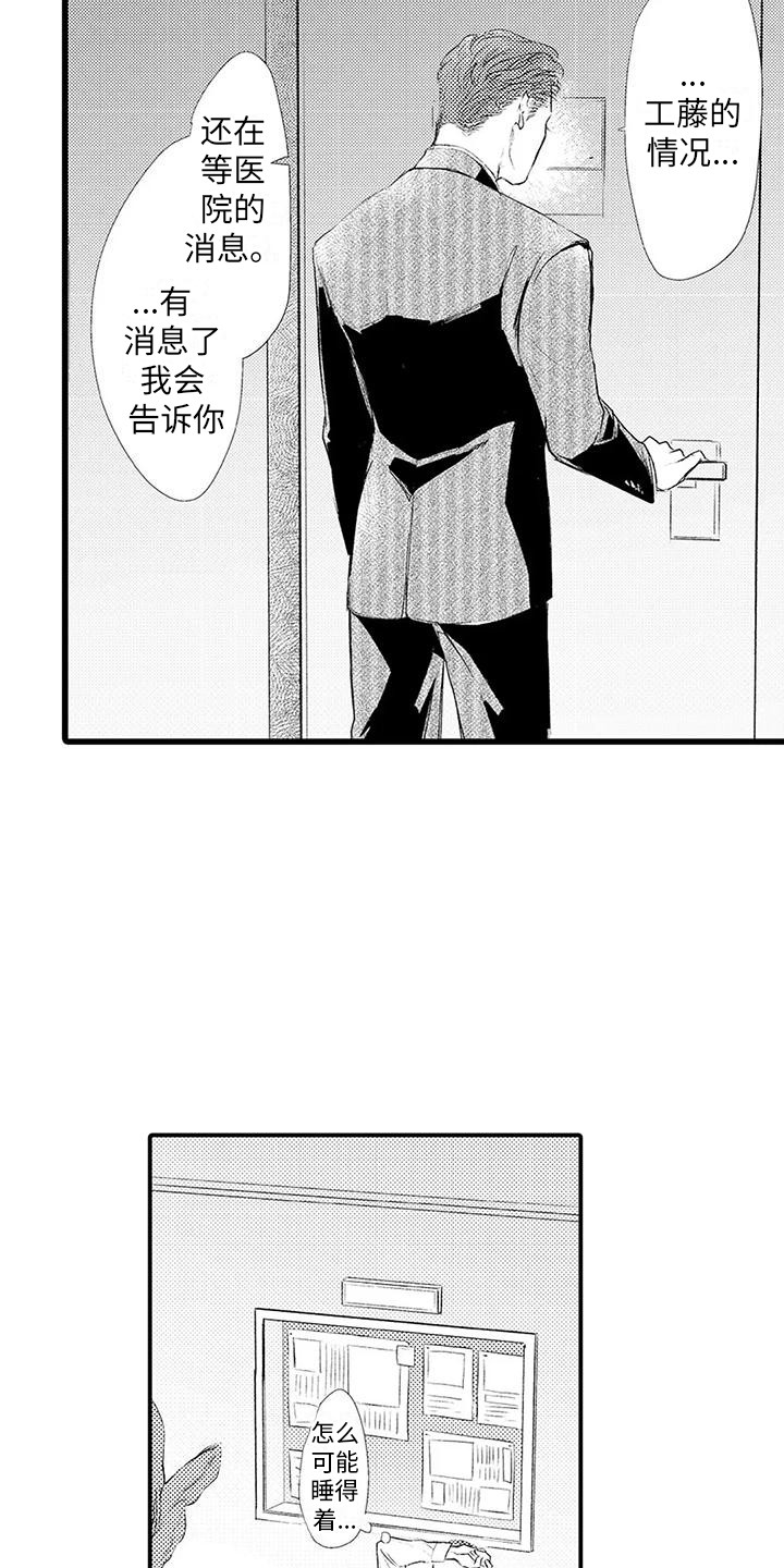 赤木救场漫画,第13章：暗自伤心2图