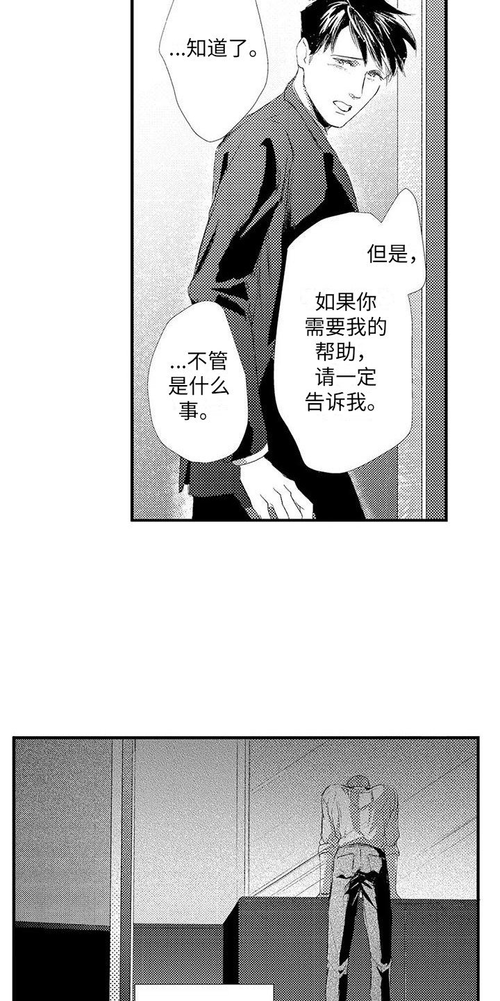 赤木前辈漫画,第4章：拦截1图