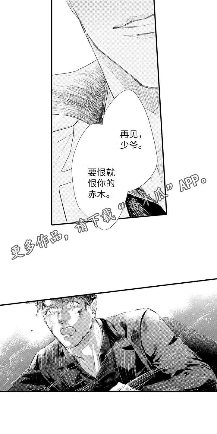 赤木选手漫画,第22章：摆了一道1图