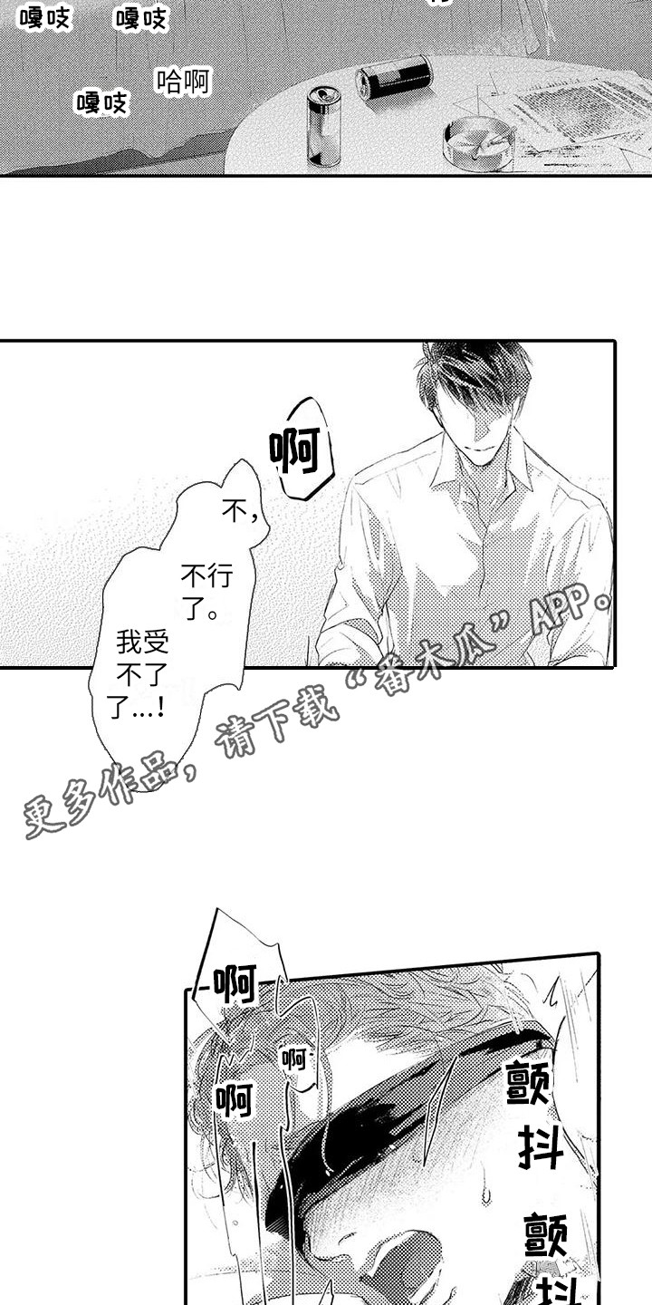 赤木vs瓦西子谁赢了漫画,第7章：工具 2图