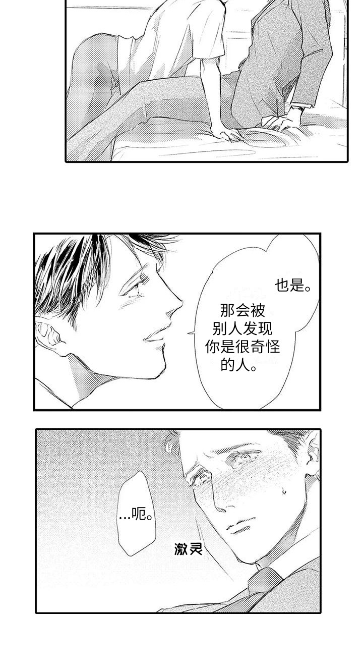 赤木为什么退役漫画,第16章：道歉 2图