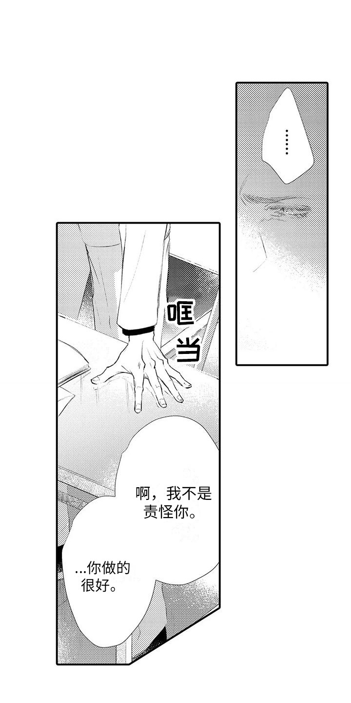 赤木cp漫画,第20章： 开始行动1图