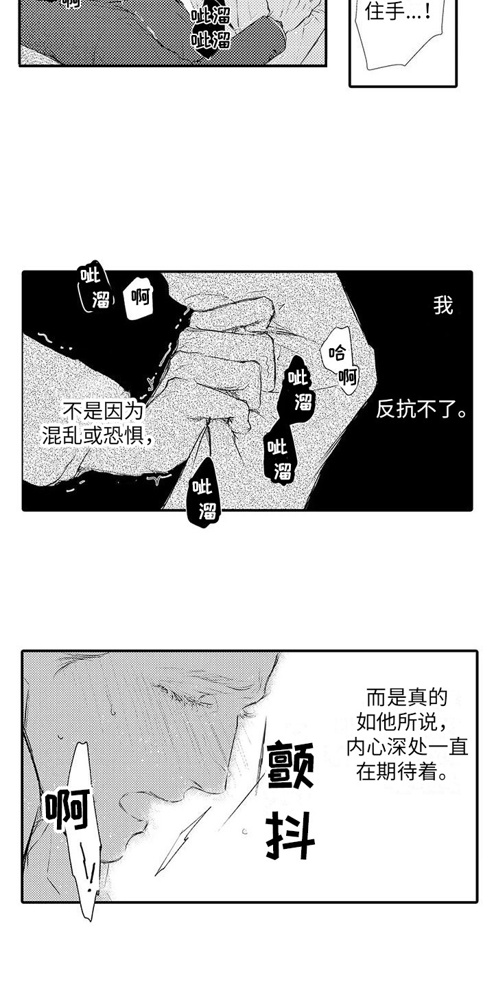 赤木刚宪和湘北的前辈漫画,第19章：反抗不了 1图