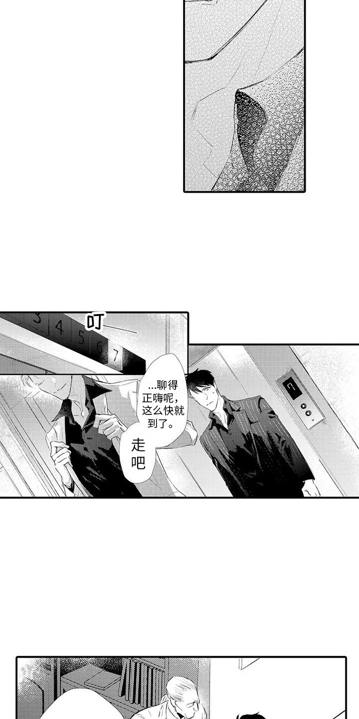 赤木前辈漫画,第21章：搜身2图