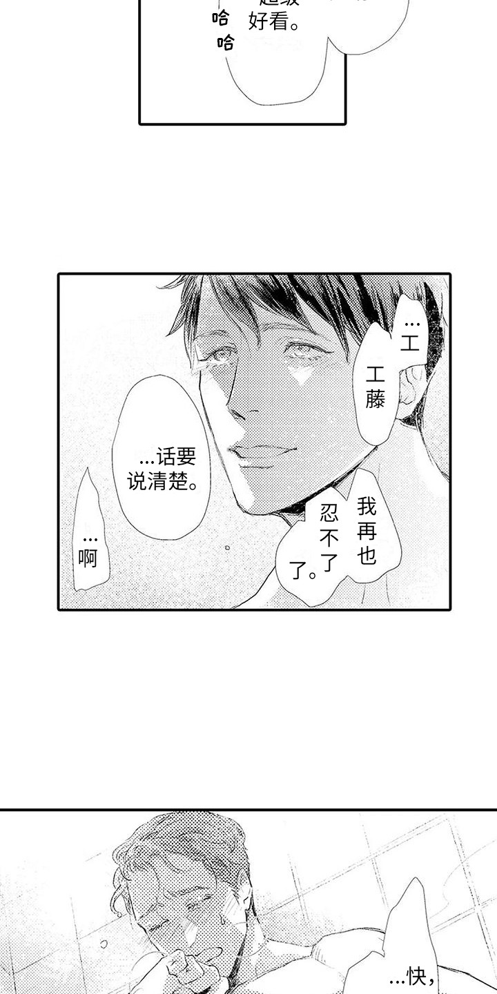 赤木前辈漫画,第7章：工具 1图