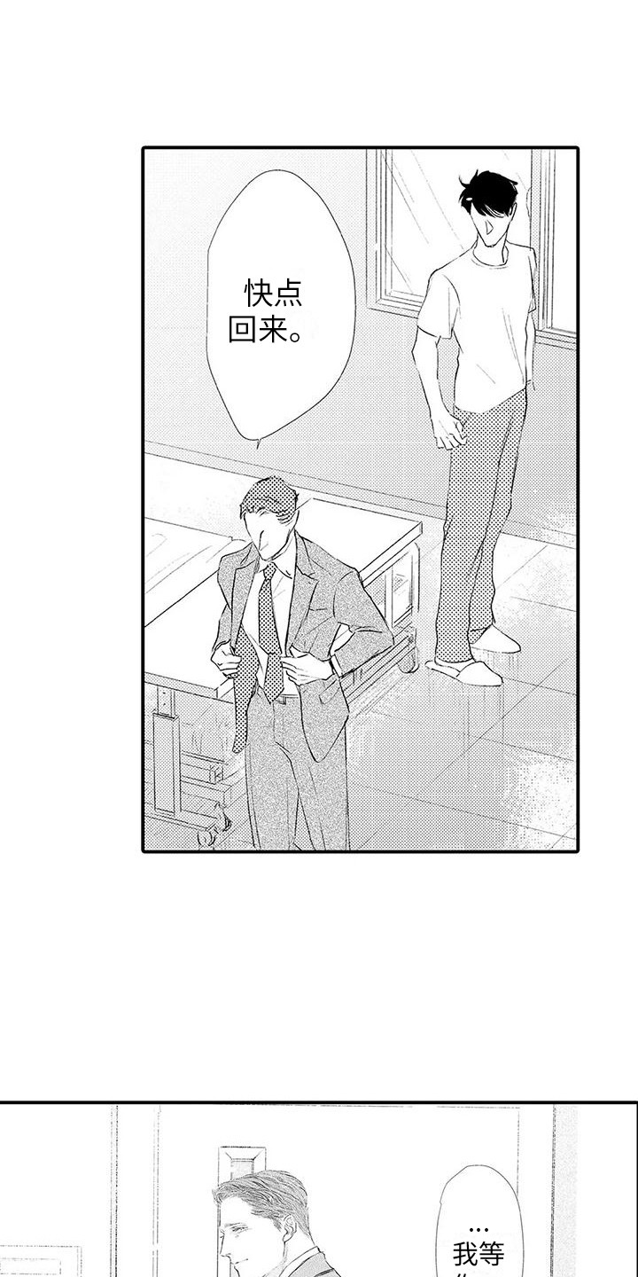 赤木结局漫画,第17章：我等你 2图