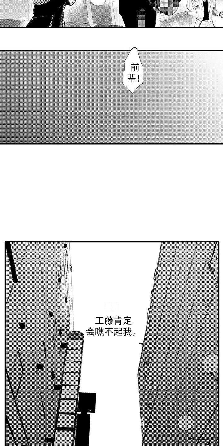 赤木可靠的队友漫画,第9章：诋毁 2图