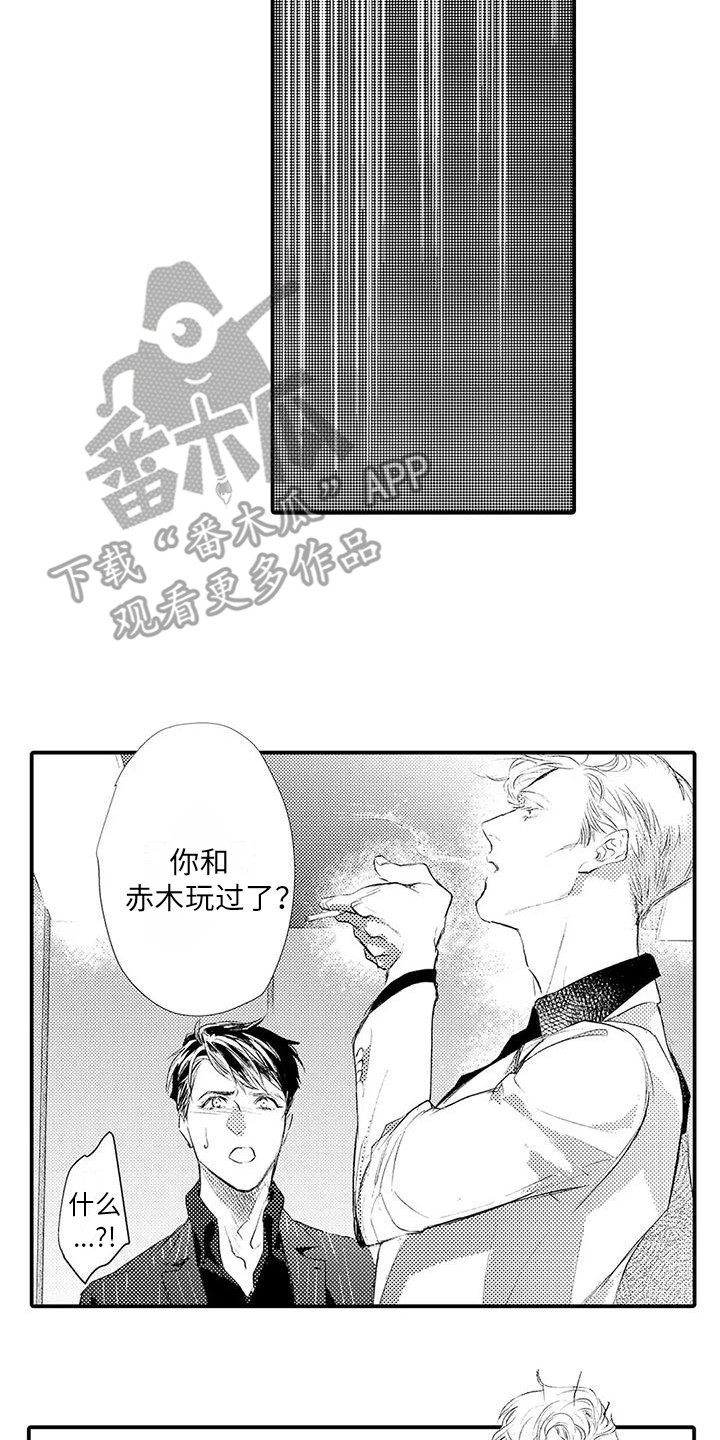 致敬赤木漫画,第21章：搜身2图