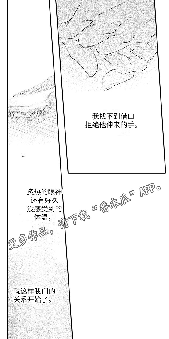 赤木前辈漫画,第5章：无法拒绝 1图