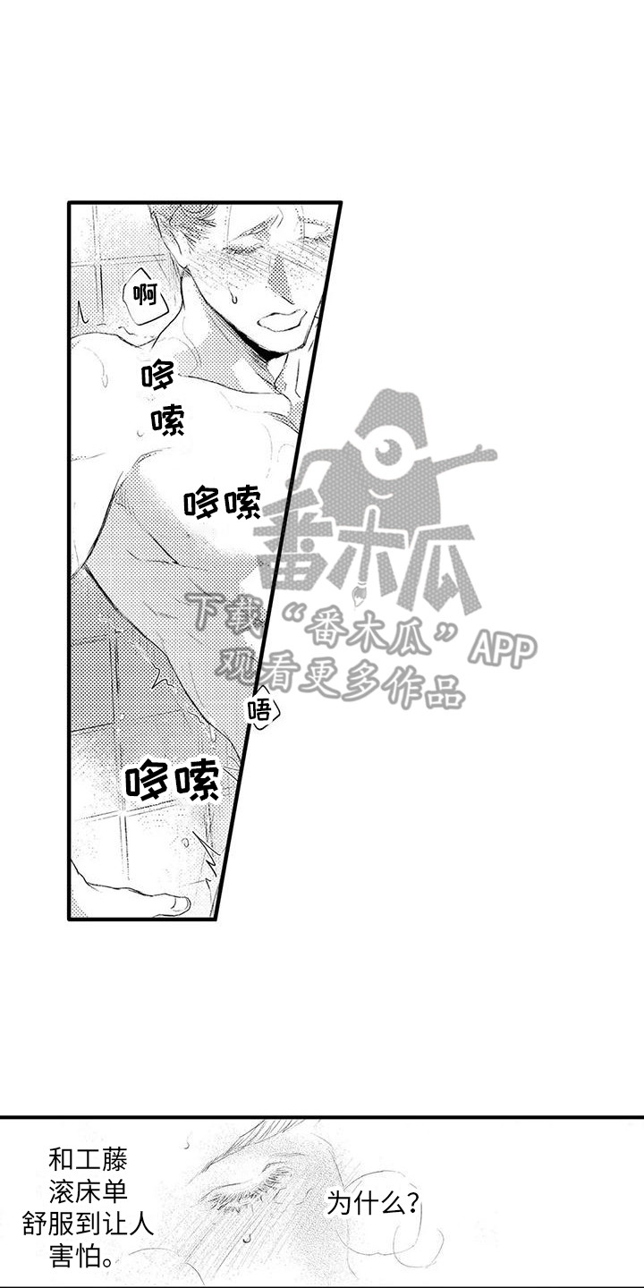 赤木前辈漫画,第7章：工具 1图