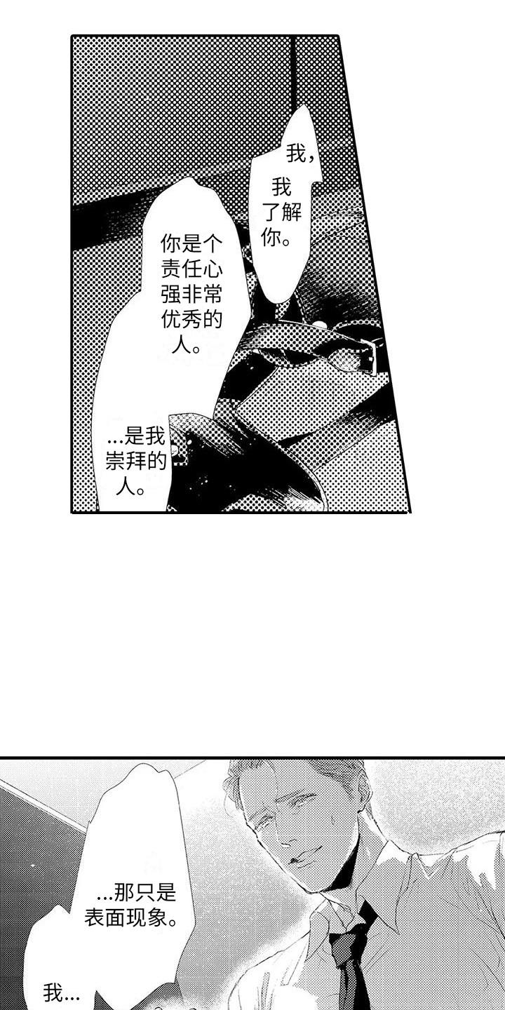 赤火前辈林墨羽漫画,第3章：提议1图