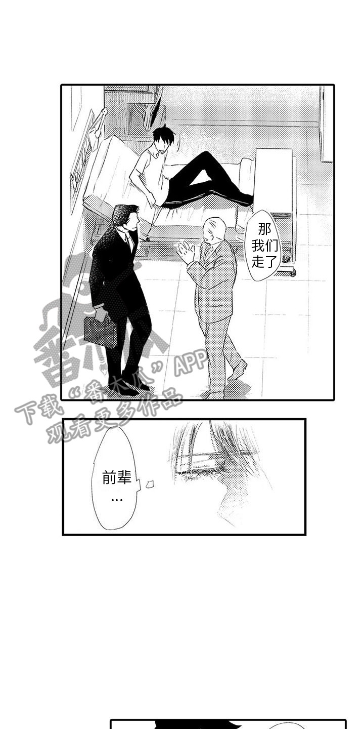 赤木前辈日漫漫画,第14章：看望2图