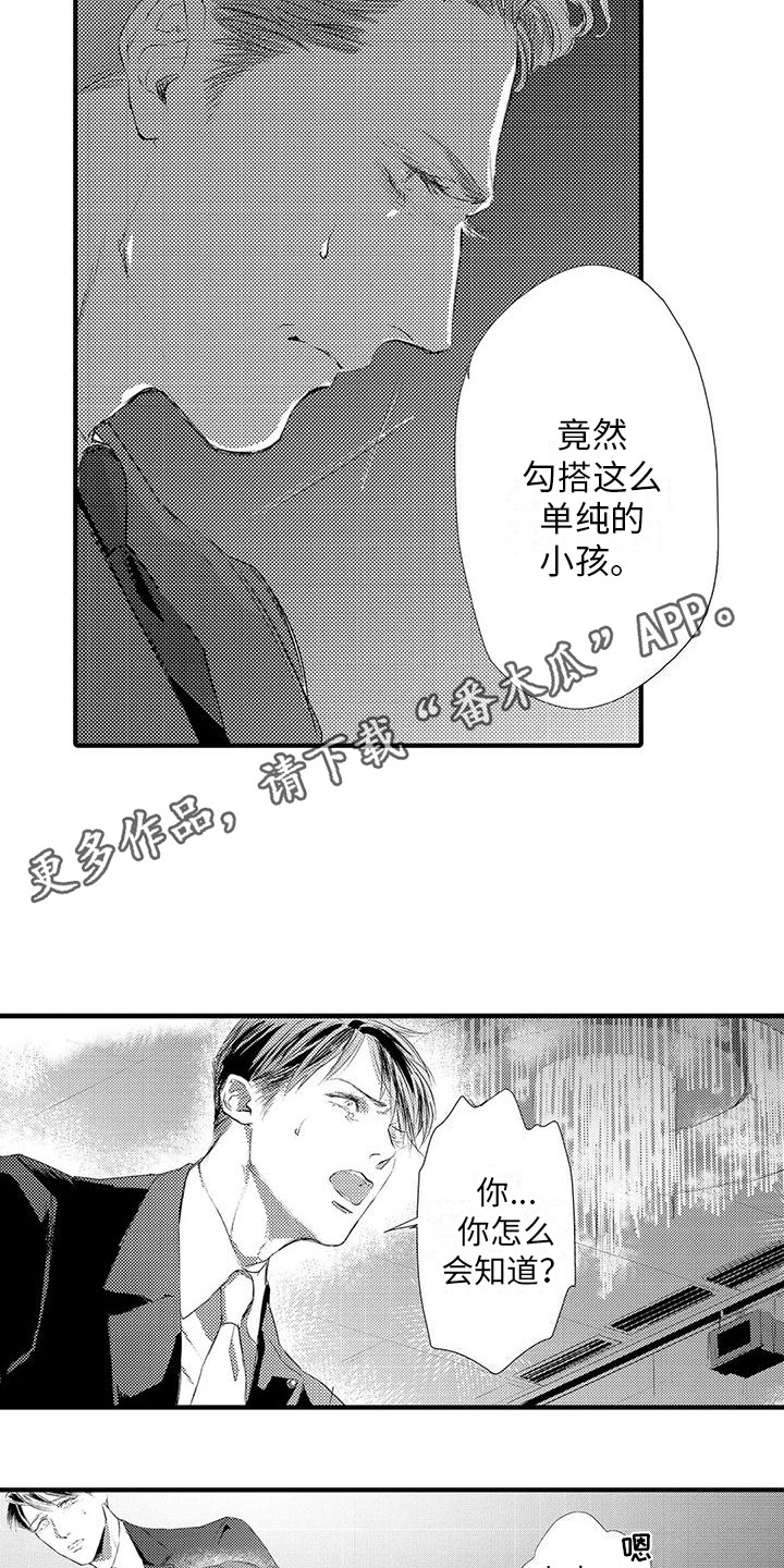 赤木是谁啊漫画,第9章：诋毁 2图