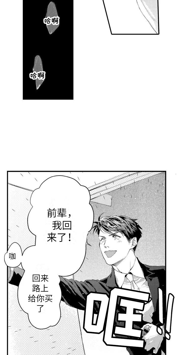 赤木找到了队友漫画,第2章：被发现2图