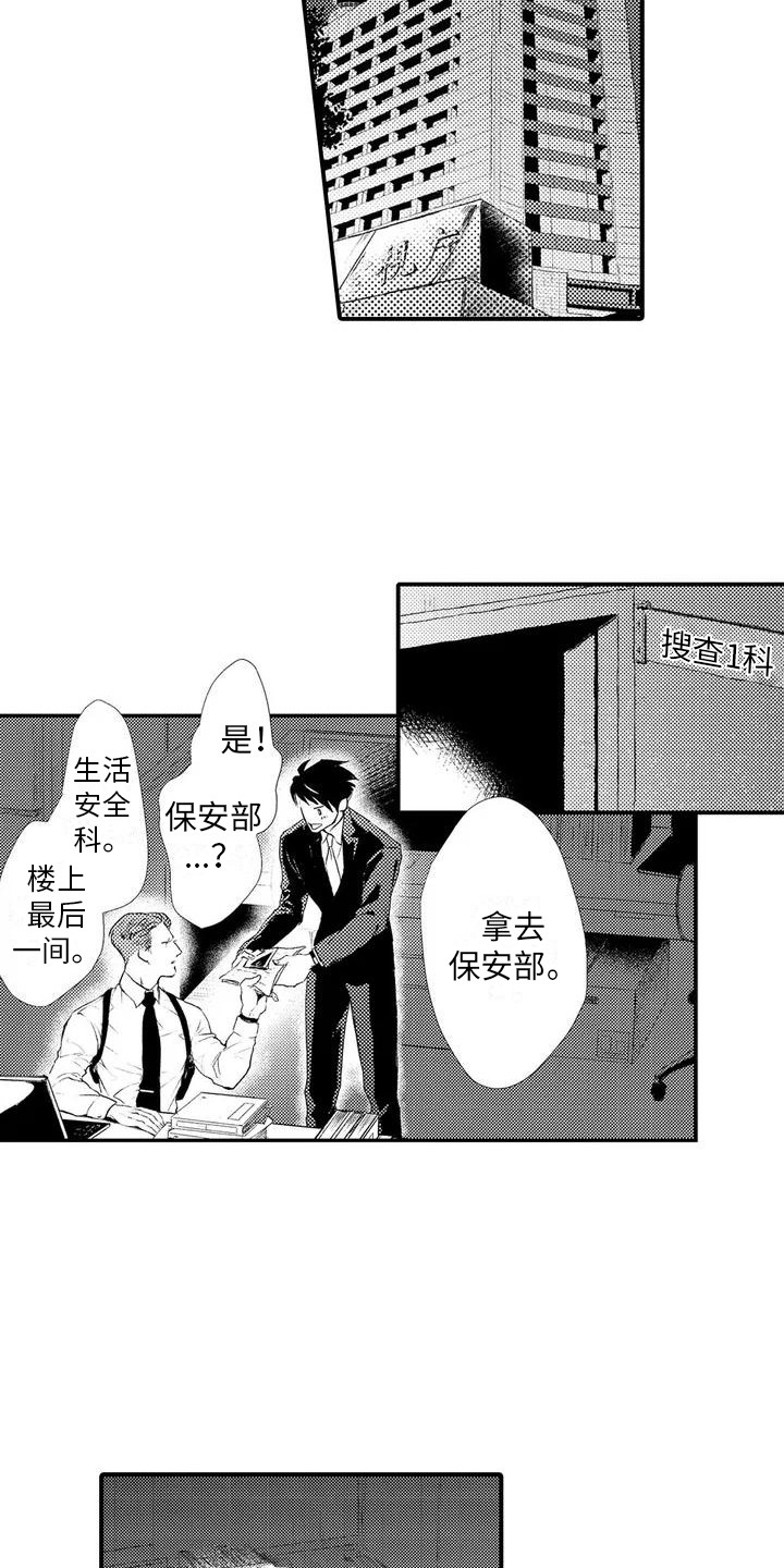 赤木对手漫画,第1章：前辈2图