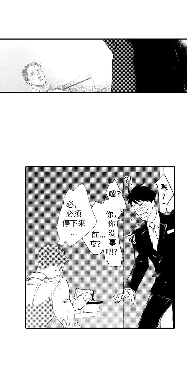 致敬赤木漫画,第3章：提议1图