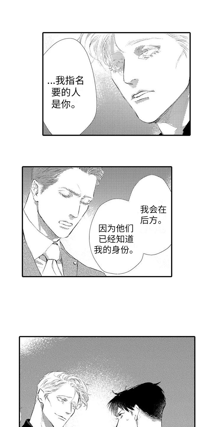 赤木的原型漫画,第20章： 开始行动1图