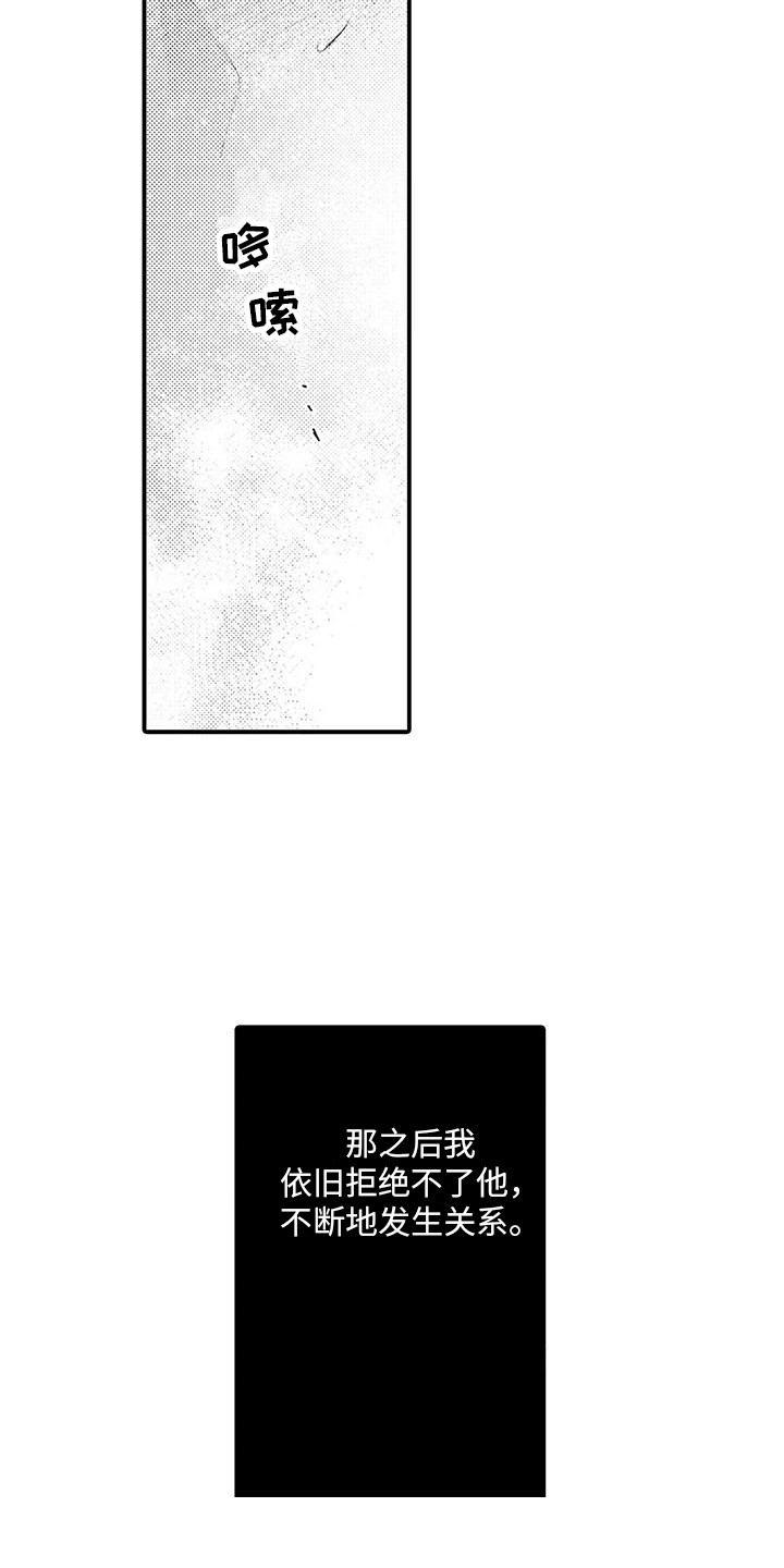 赤木前辈漫画,第19章：反抗不了 1图