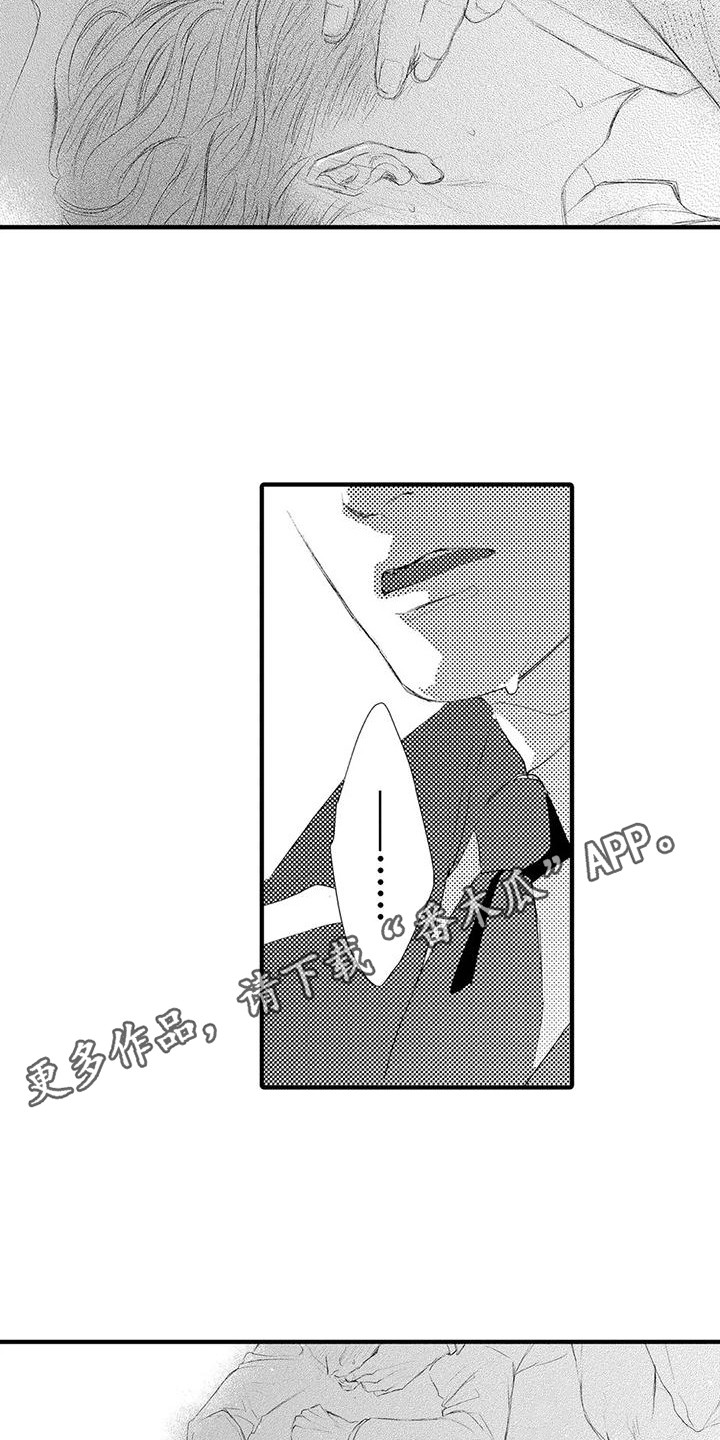 赤木全名漫画,第11章：紧急情况 1图