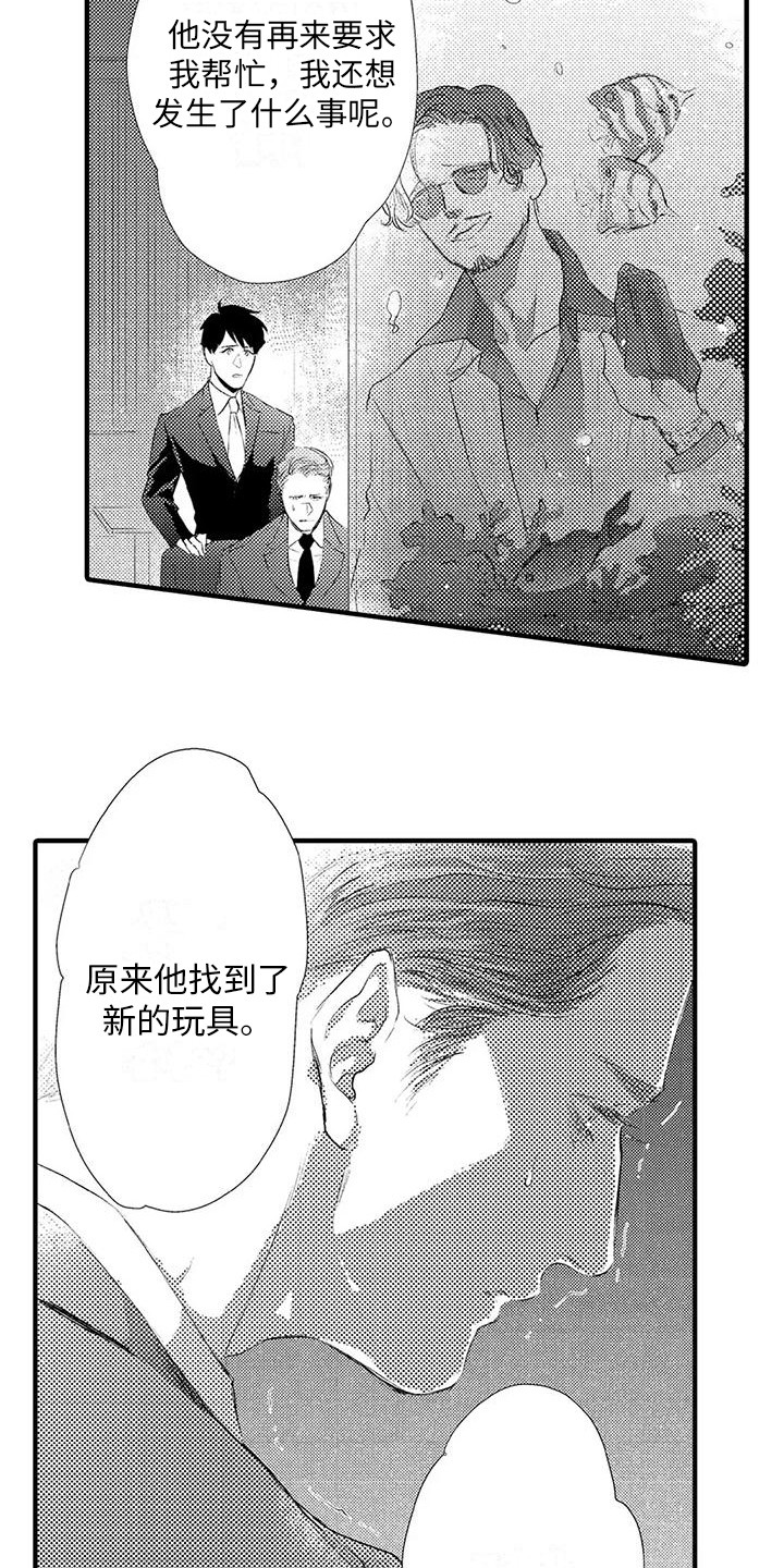 赤木可靠的队友漫画,第9章：诋毁 1图