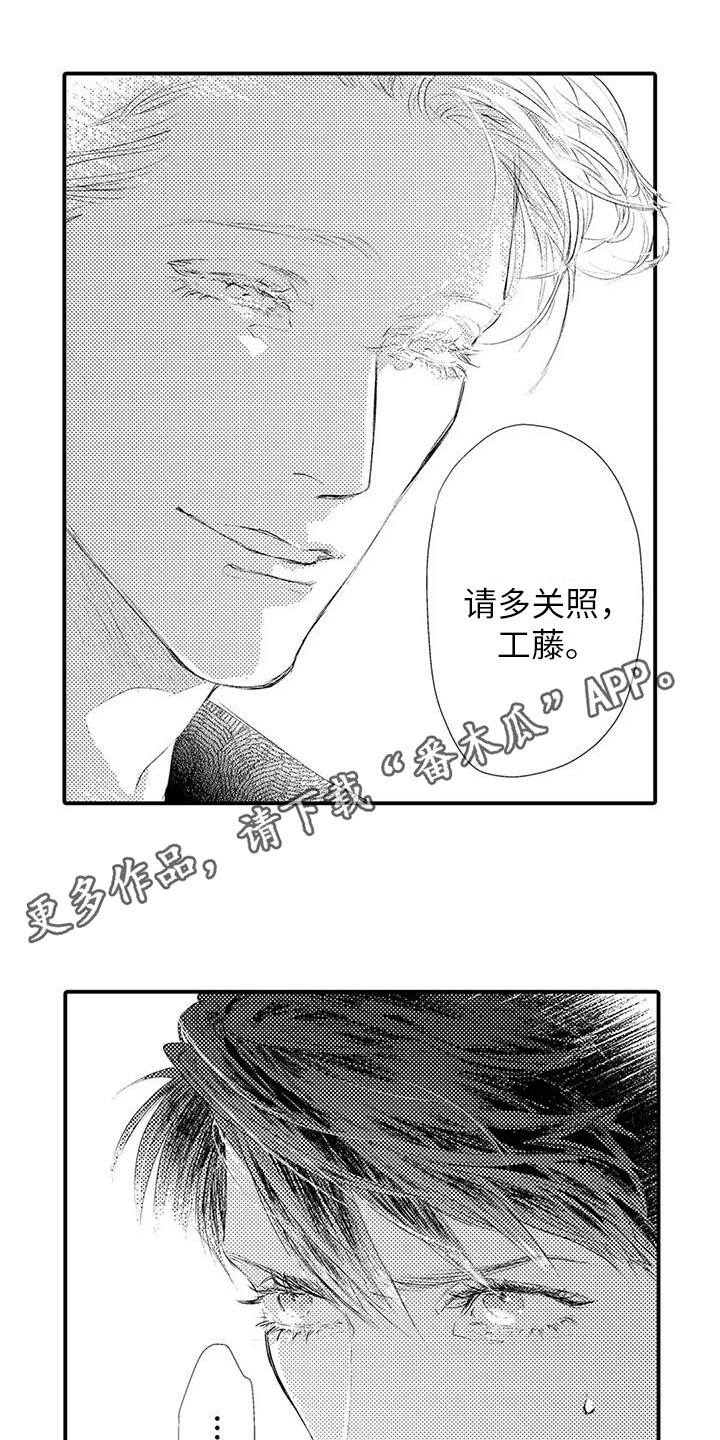 赤木的原型漫画,第20章： 开始行动1图