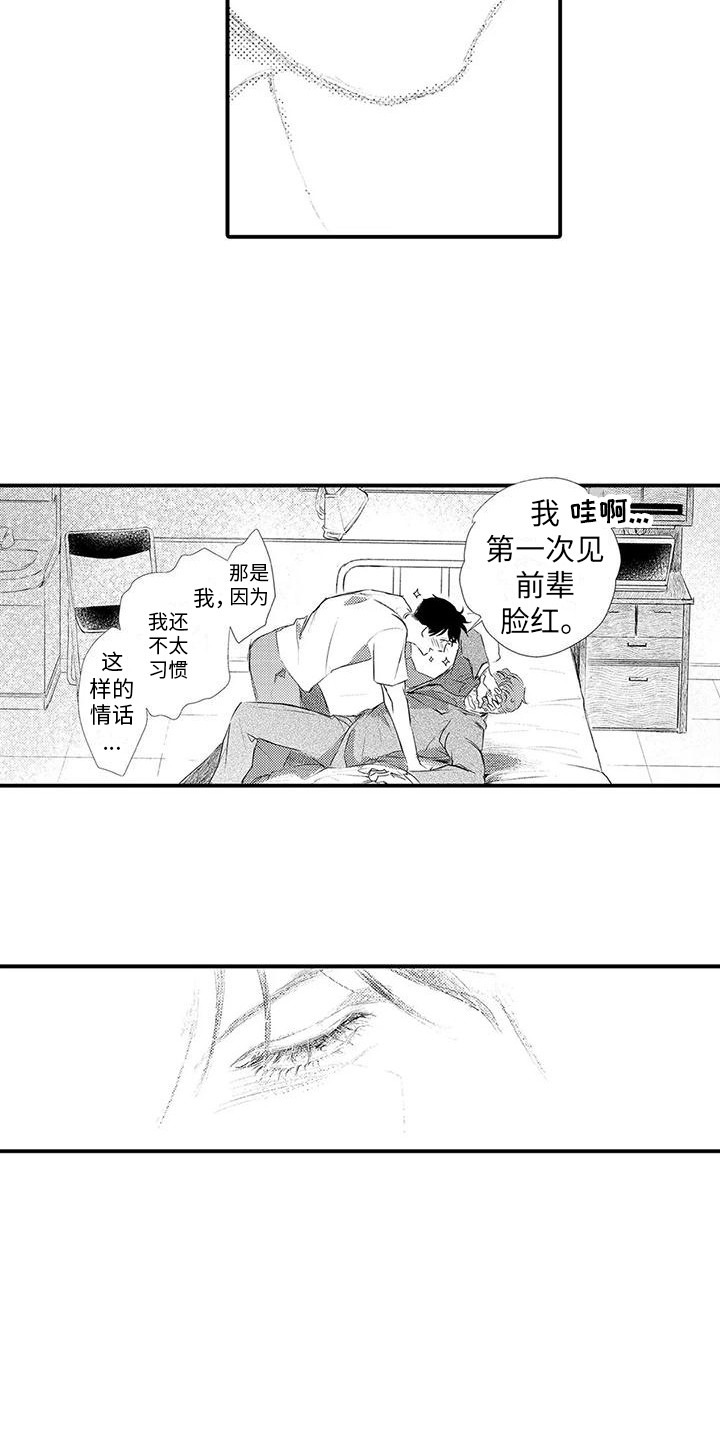 赤木之前的队长漫画,第16章：道歉 1图