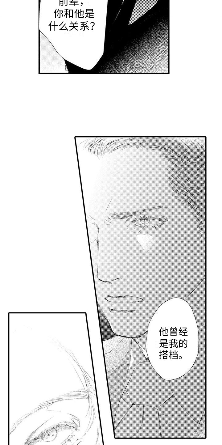 赤木的老对手漫画,第18章：曾经的搭档2图