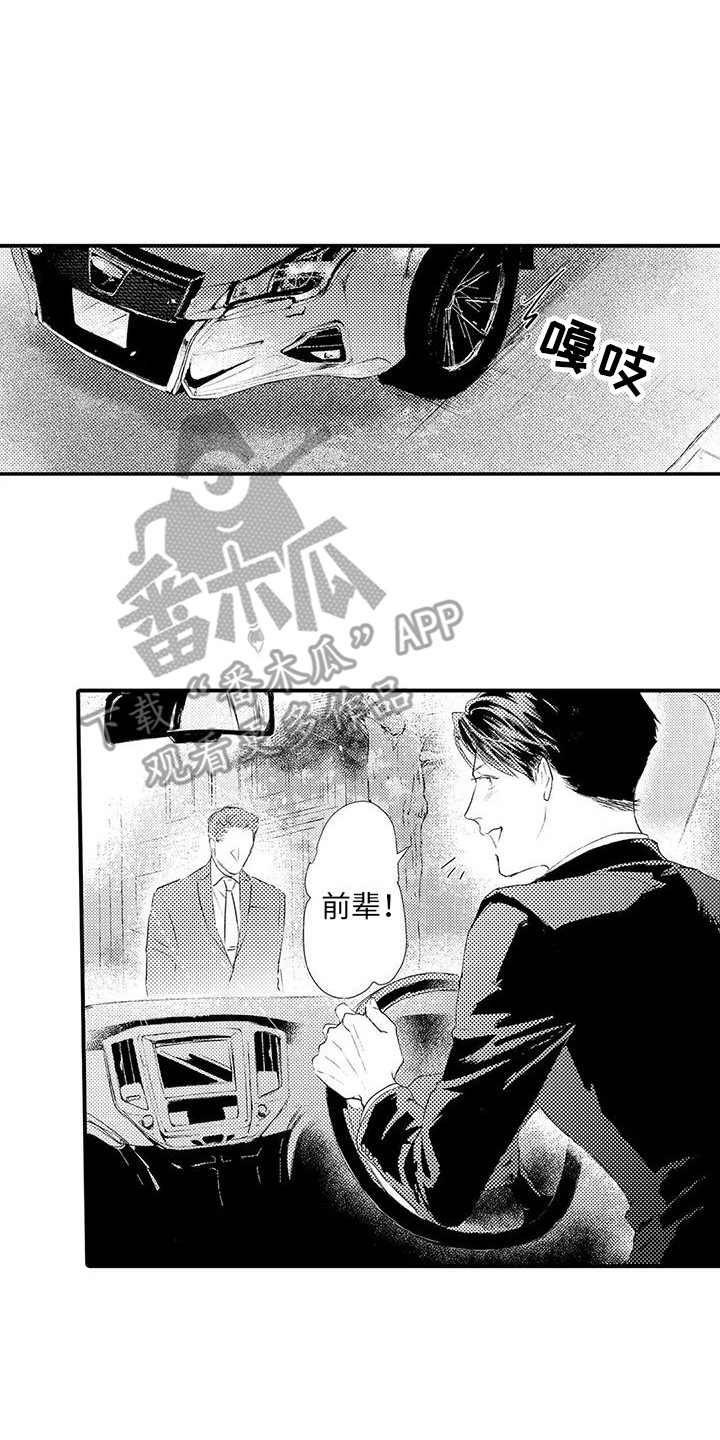 赤木cp漫画,第5章：无法拒绝 2图