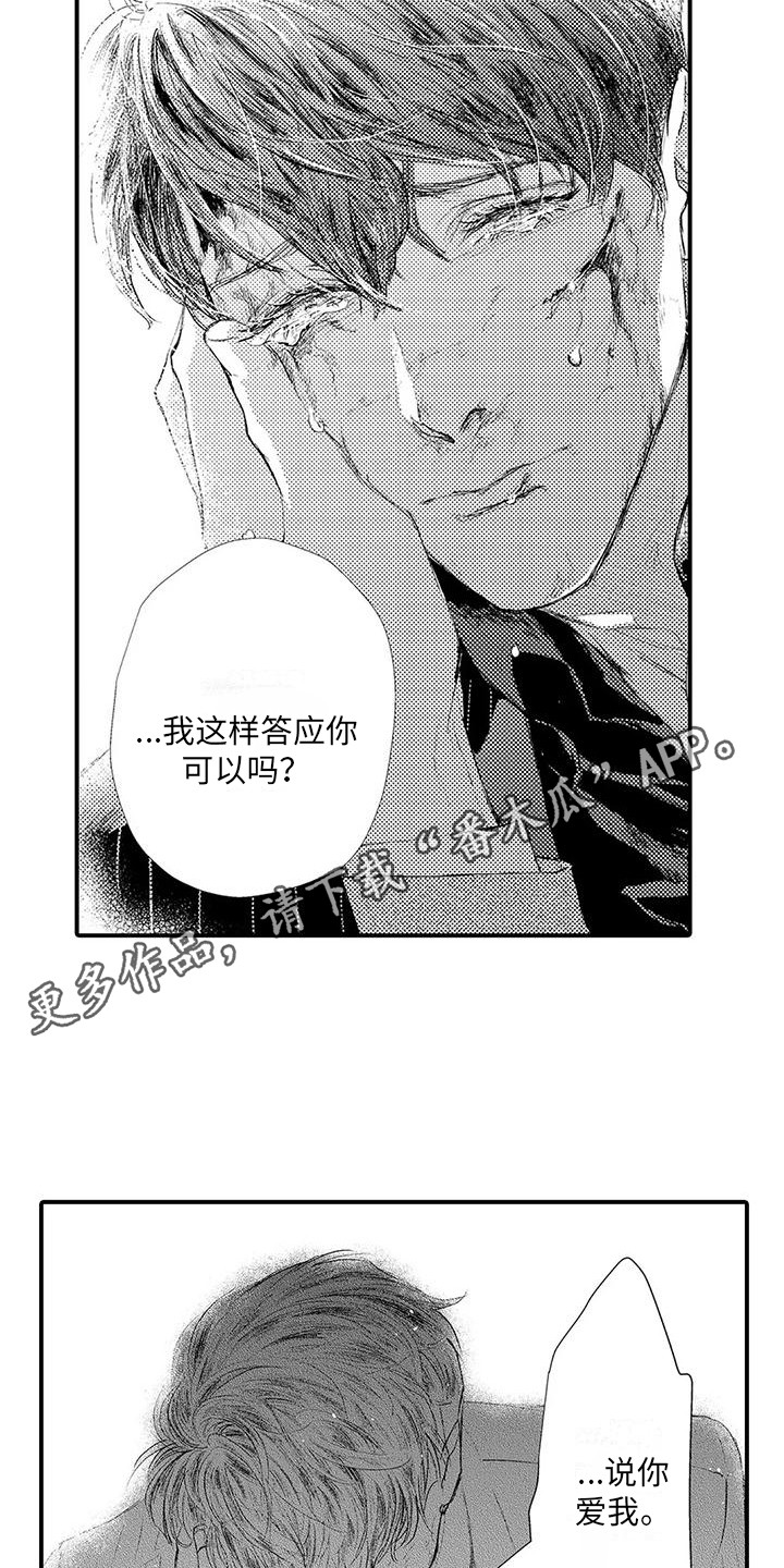 赤木茂麻将全集漫画,第24章：心意 1图