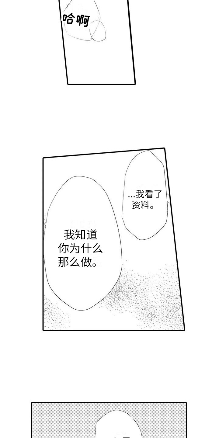 赤木晴子的原型漫画,第15章：真心话 1图