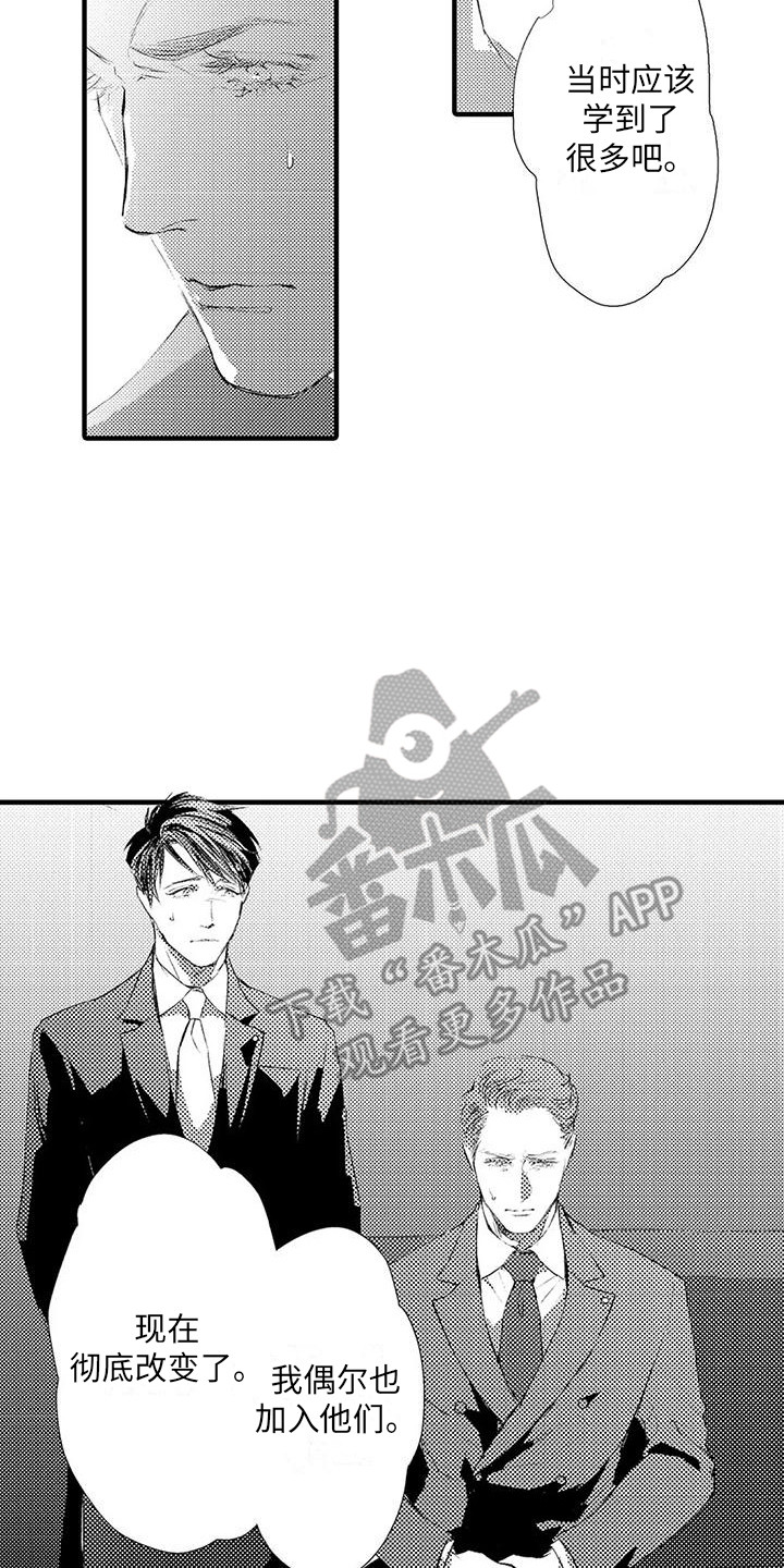 赤木可靠的队友漫画,第9章：诋毁 1图