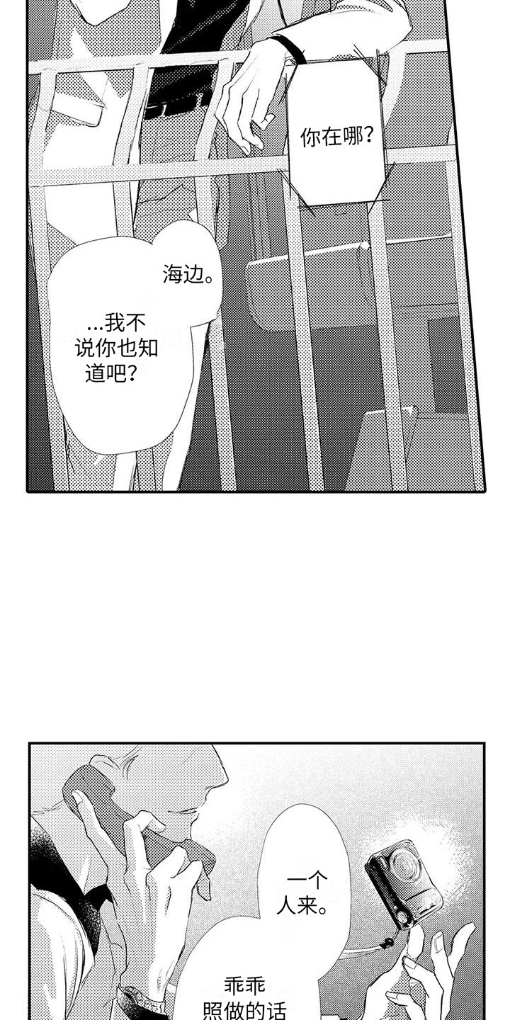 赤木好的队友漫画,第24章：心意 2图