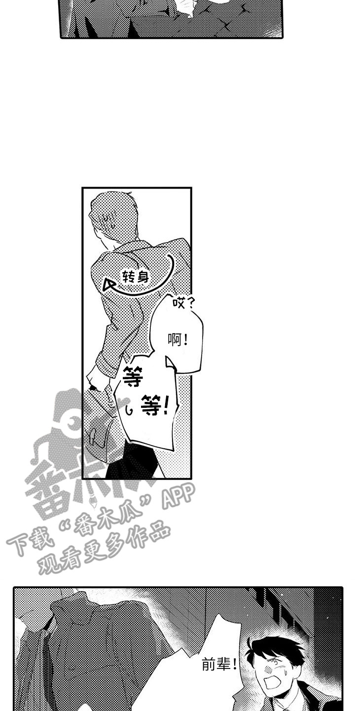 致敬赤木漫画,第4章：拦截2图