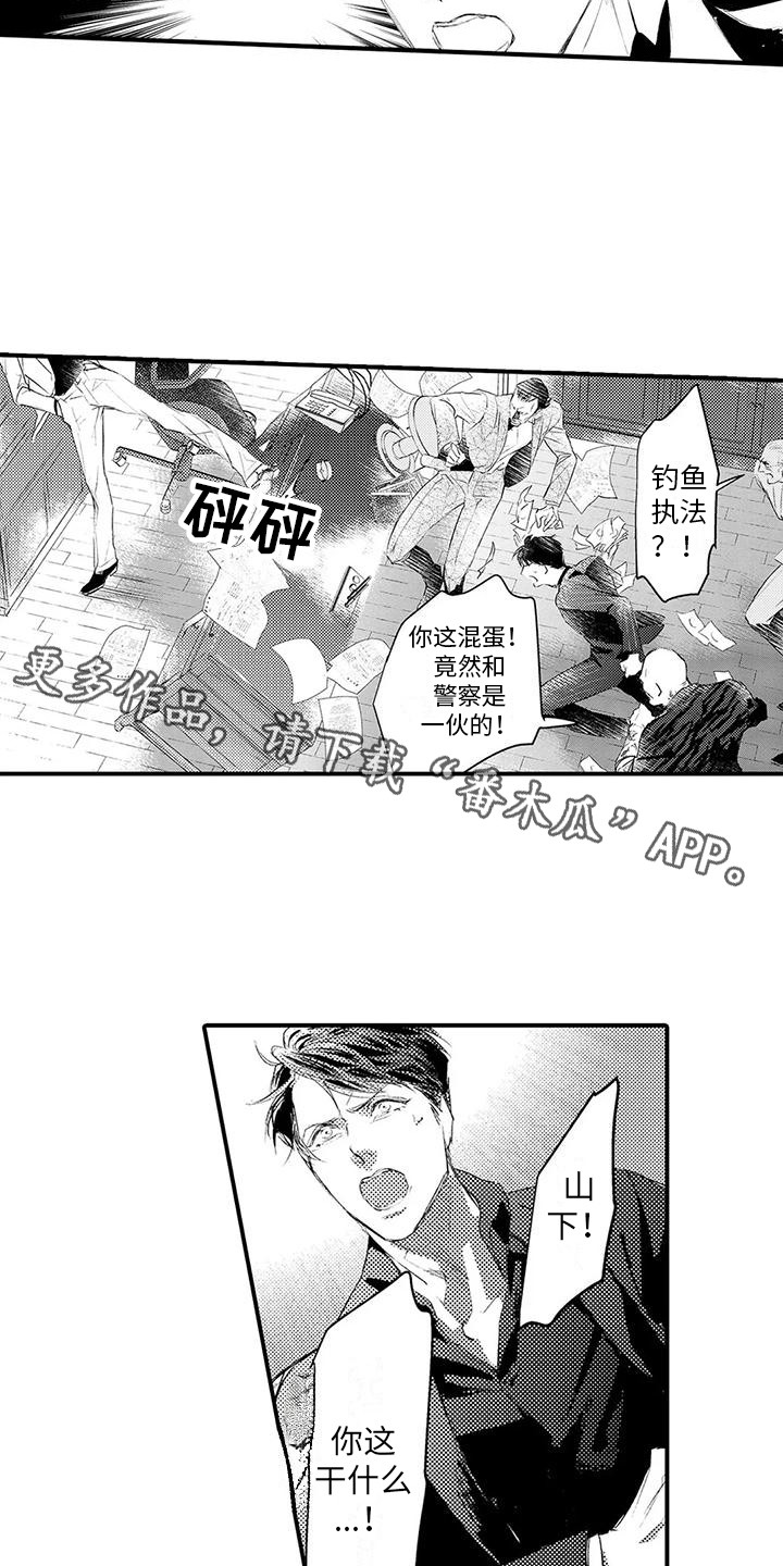 赤木感谢队友漫画,第22章：摆了一道1图