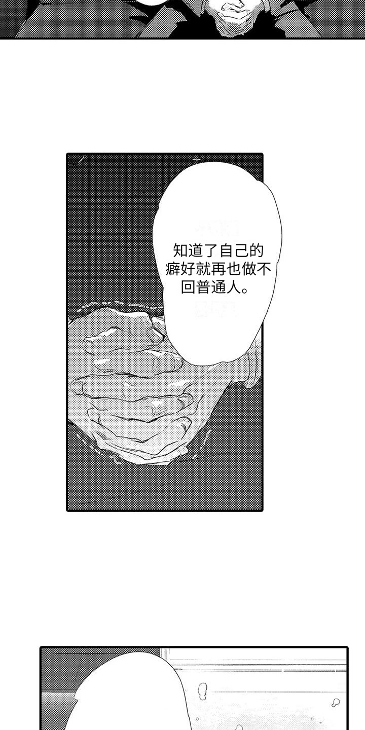 赤木可靠的队友漫画,第9章：诋毁 2图