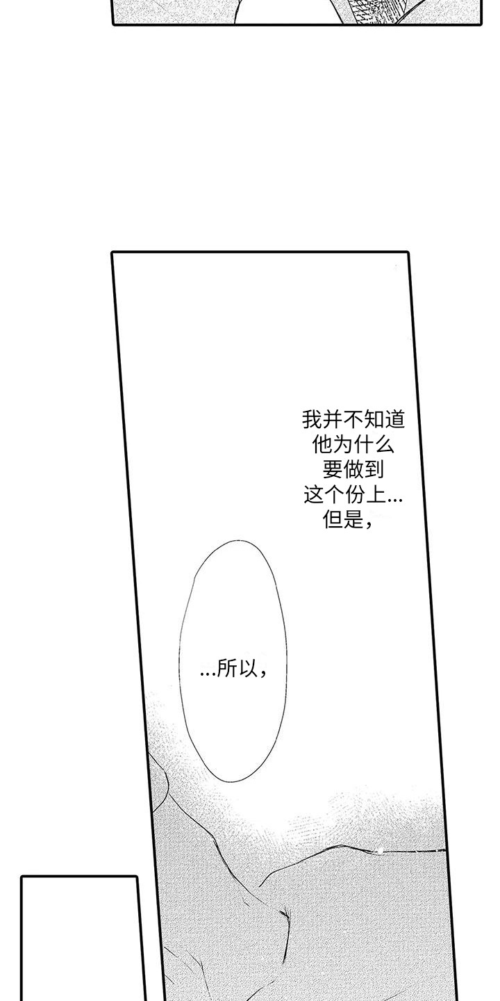 赤木前辈漫画,第5章：无法拒绝 2图