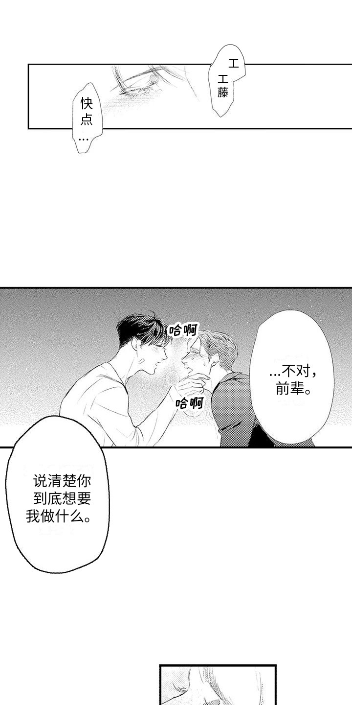 赤木感谢队友漫画,第27章： 很喜欢（完结） 1图