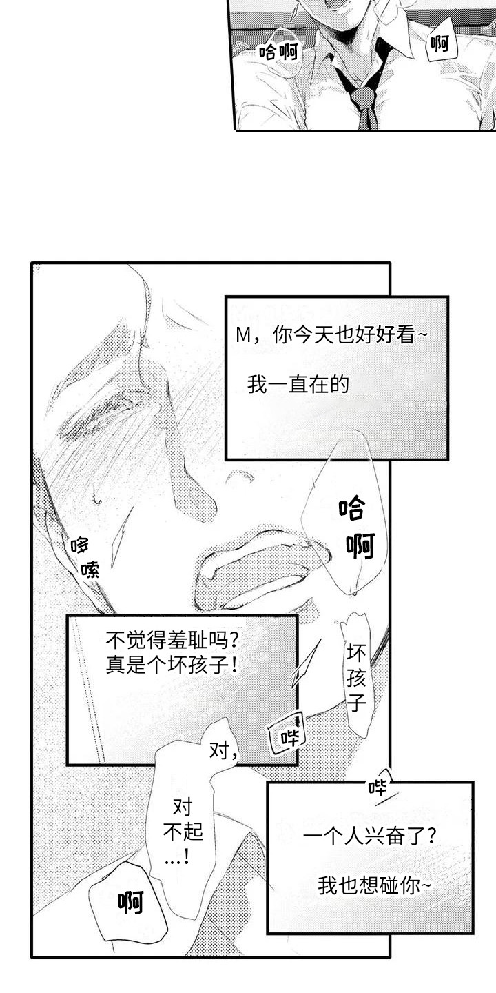 赤木声优漫画,第2章：被发现1图