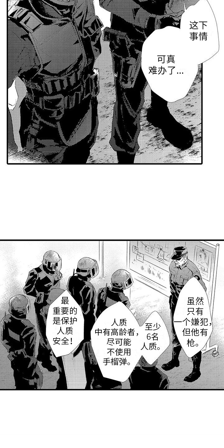 赤木救场漫画,第11章：紧急情况 2图