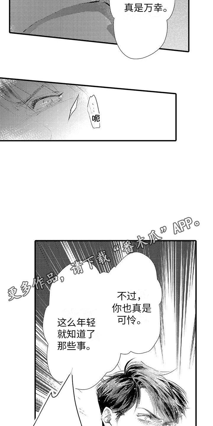 赤木可靠的队友漫画,第9章：诋毁 2图