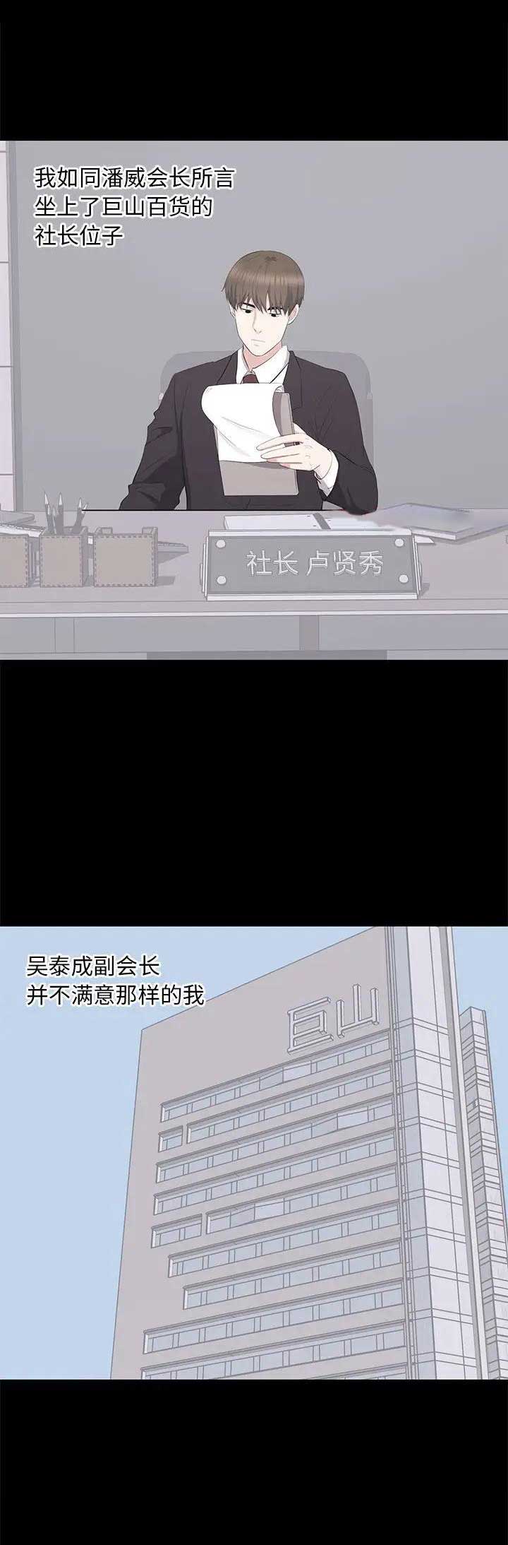 上流的社会漫画,第48话1图