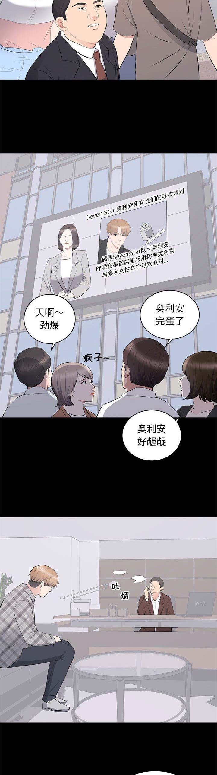 上流的社会漫画,第36话1图