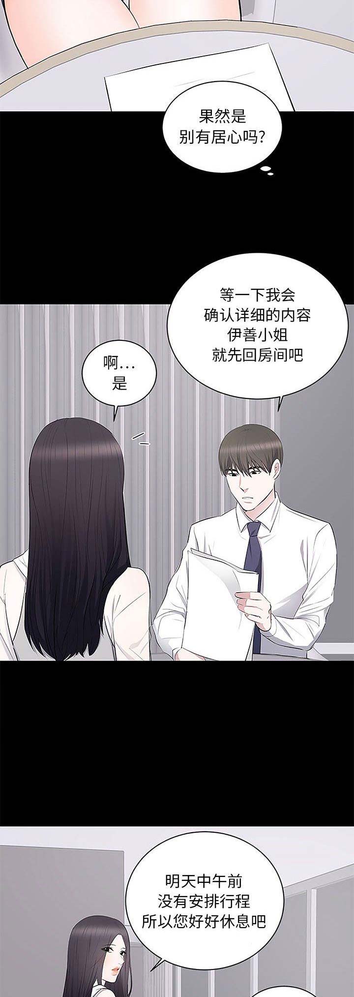 上流的社会漫画,第13话2图