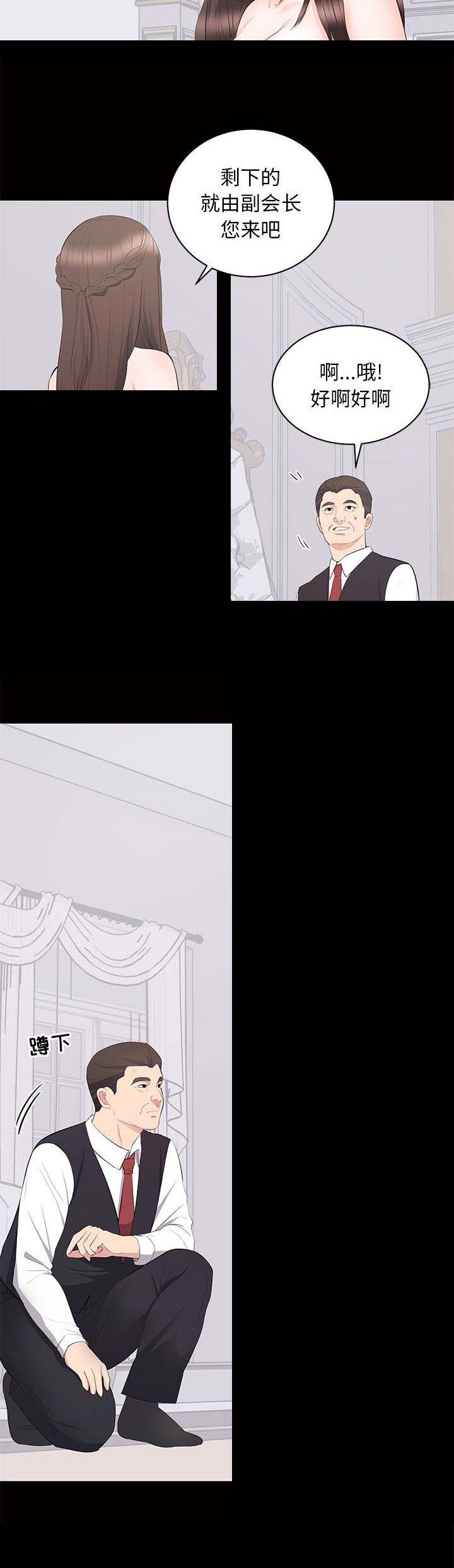 上流的社会漫画,第29话2图
