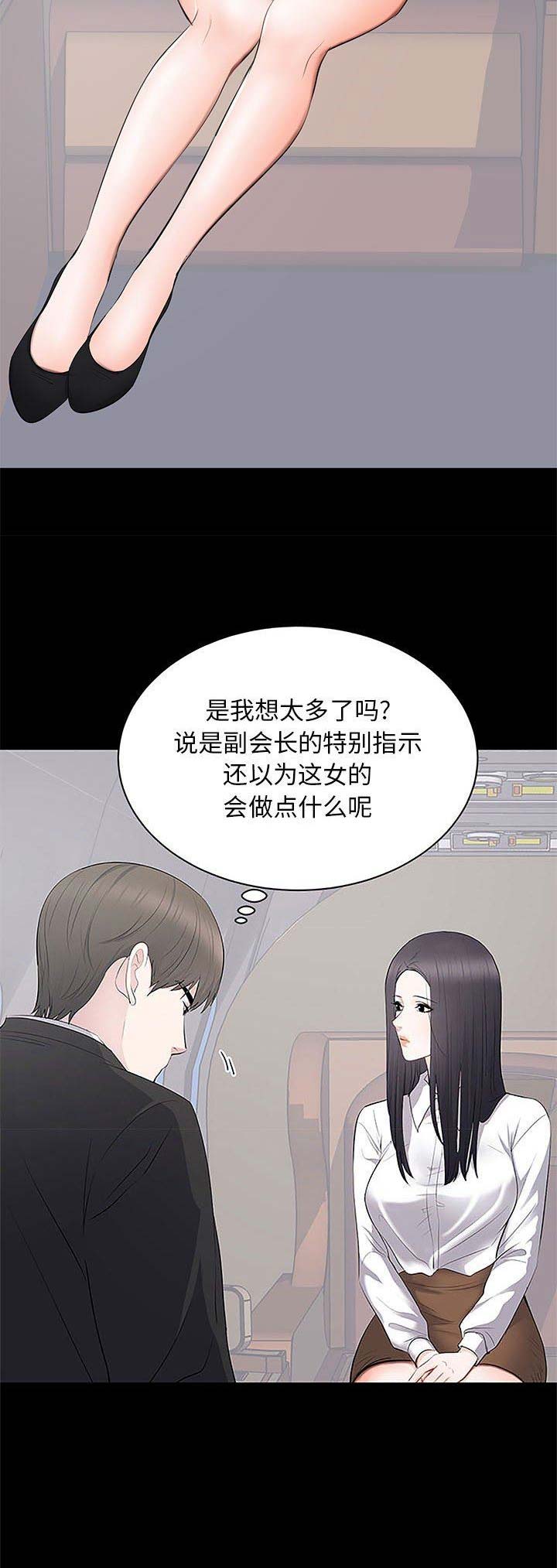上流的社会漫画,第11话2图