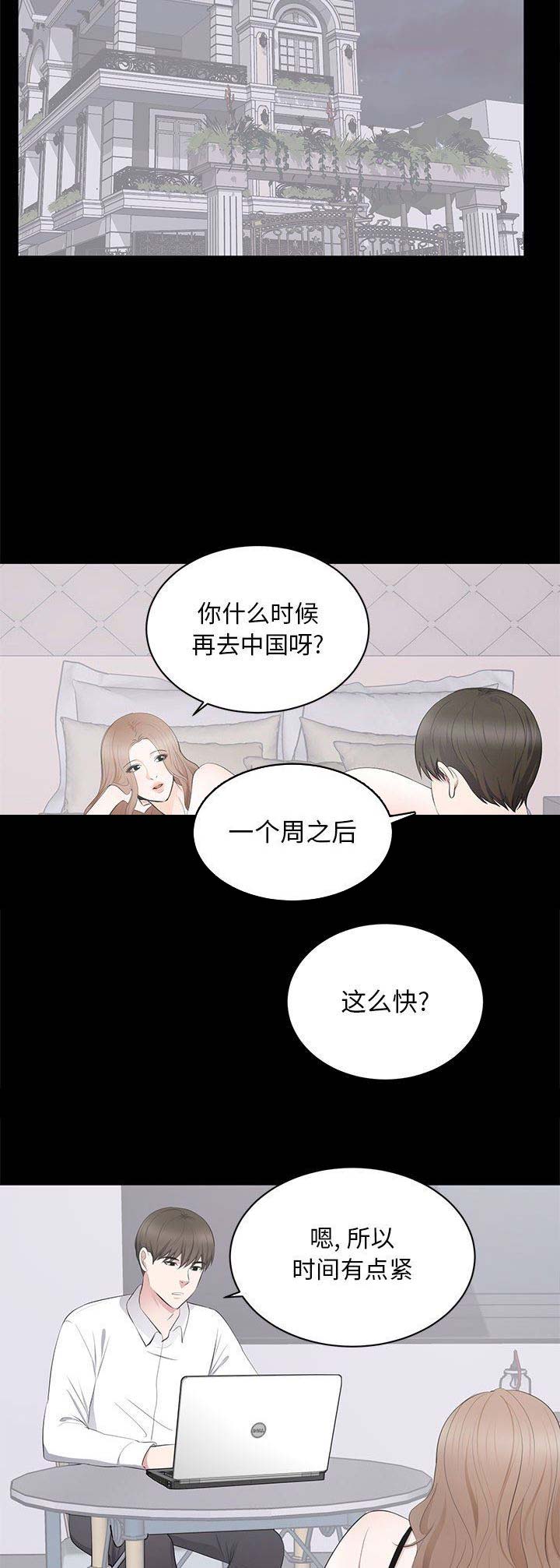 上流的社会漫画,第9话1图