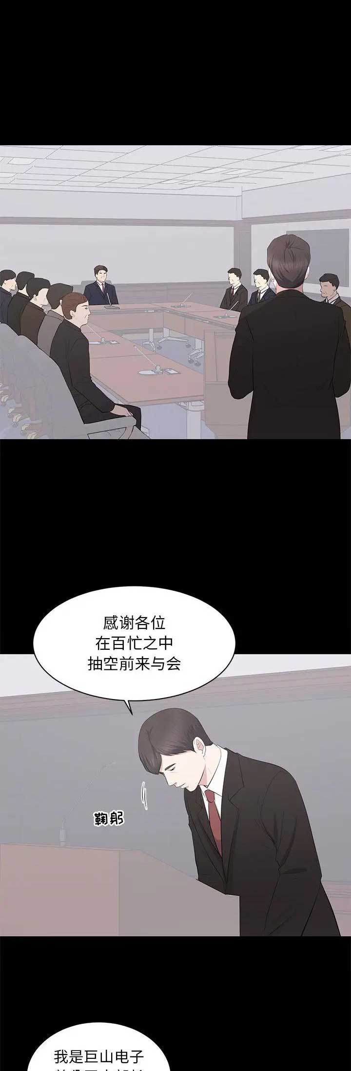 上流的社会漫画,第49话1图