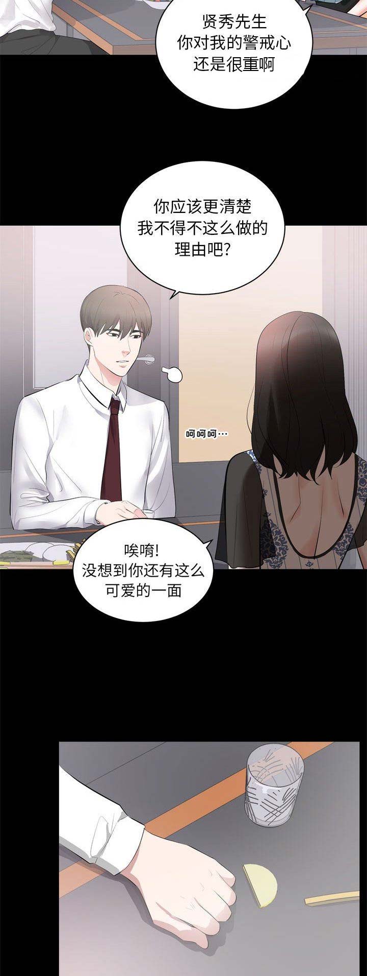 上流的社会漫画,第22话2图